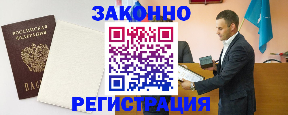 прописка в Нальчике