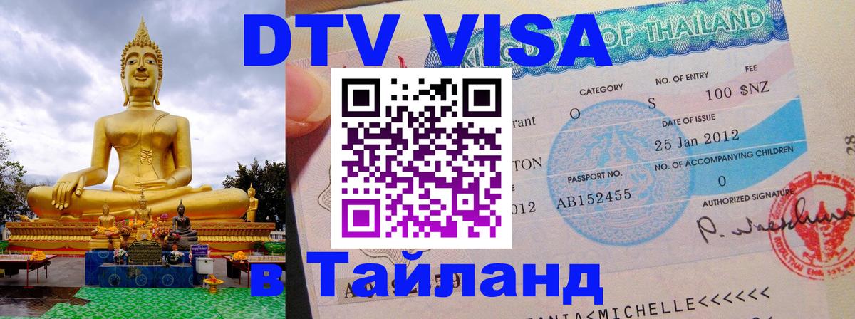 Сколько стоит DTV виза — актуальные цены, оформление даже без документов - 04.10.2025 